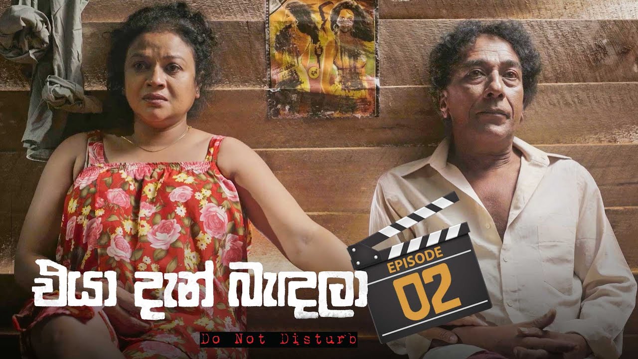 Eya Dan Bandala – Episode 02 – 2022-12-03