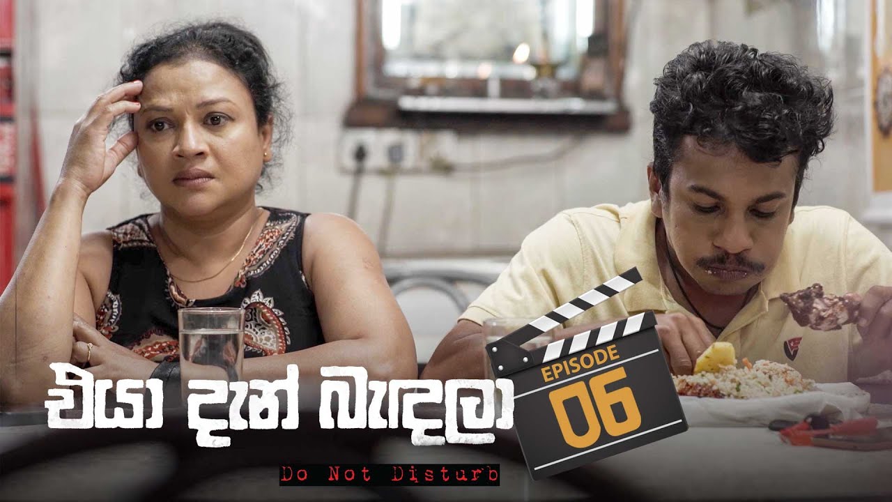 Eya Dan Bandala – Episode 06 – 2022-12-17
