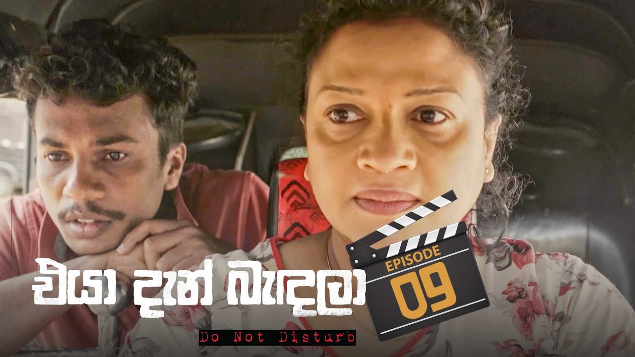 Eya Dan Bandala – Episode 09 – 2022-12-25