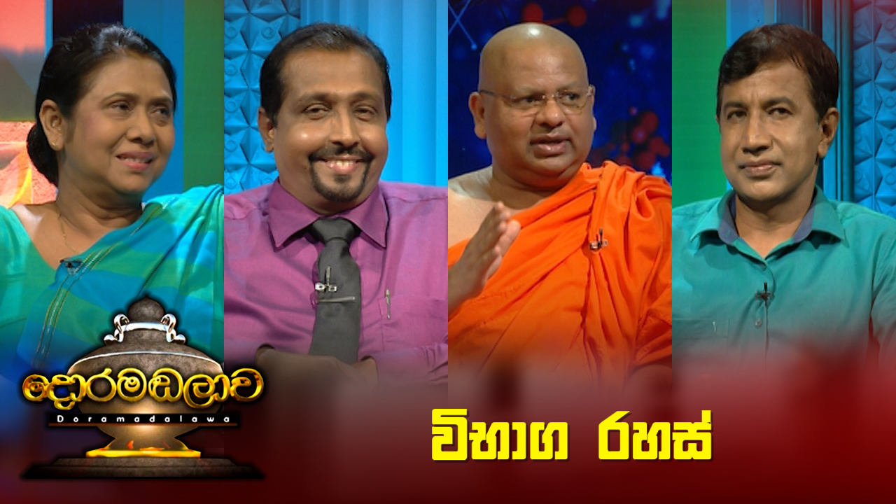Doramadalawa – 2023-01-16