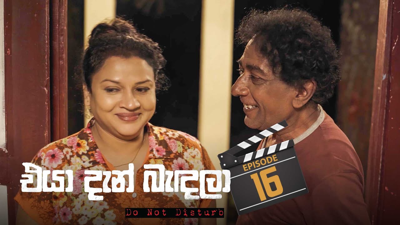 Eya Dan Bandala – Episode 16 – 2023-01-21