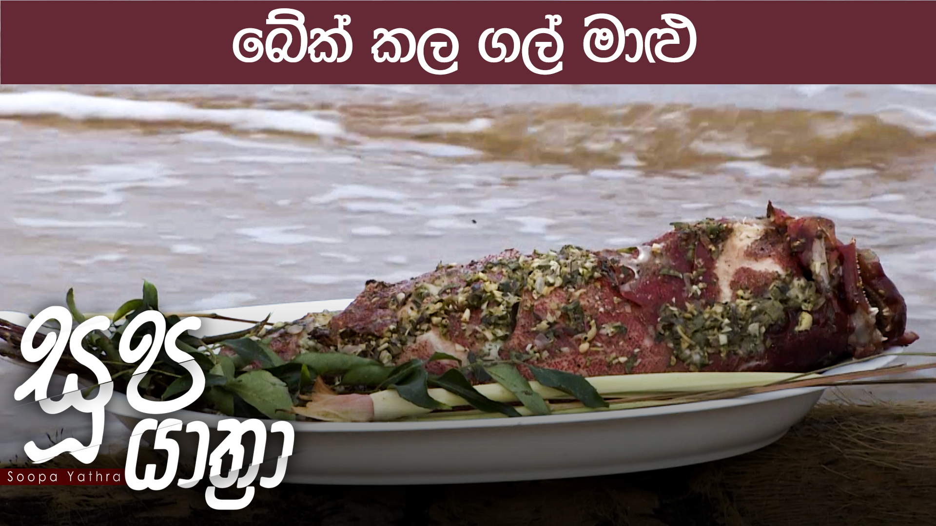 Soopa Yathra – 2023-02-15
