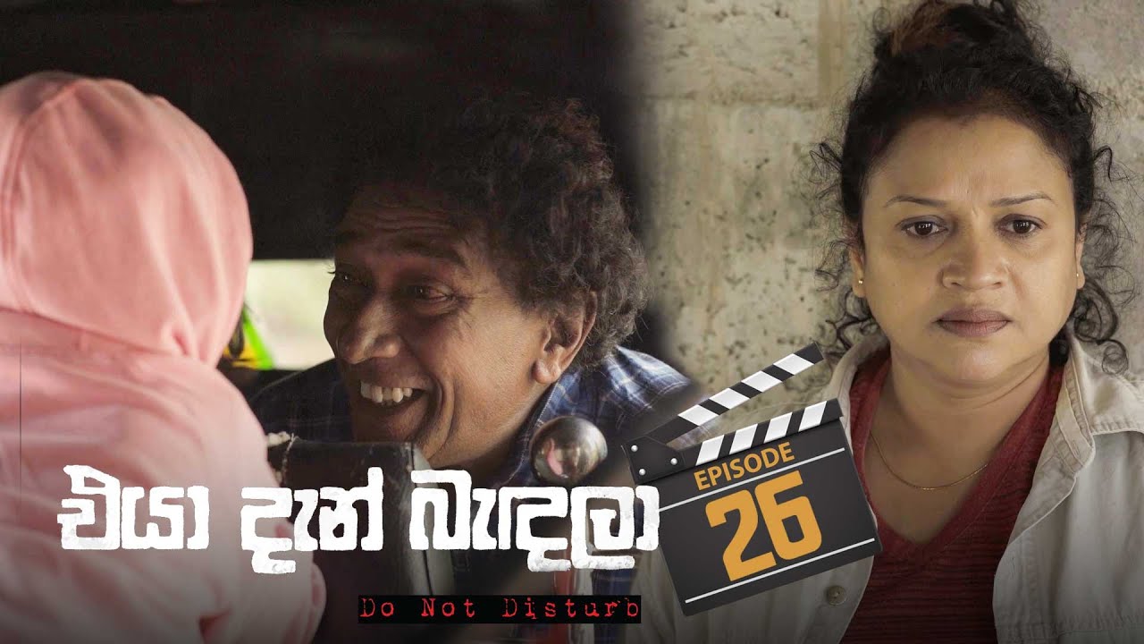 Eya Dan Bandala – Episode 26 – 2023-02-25