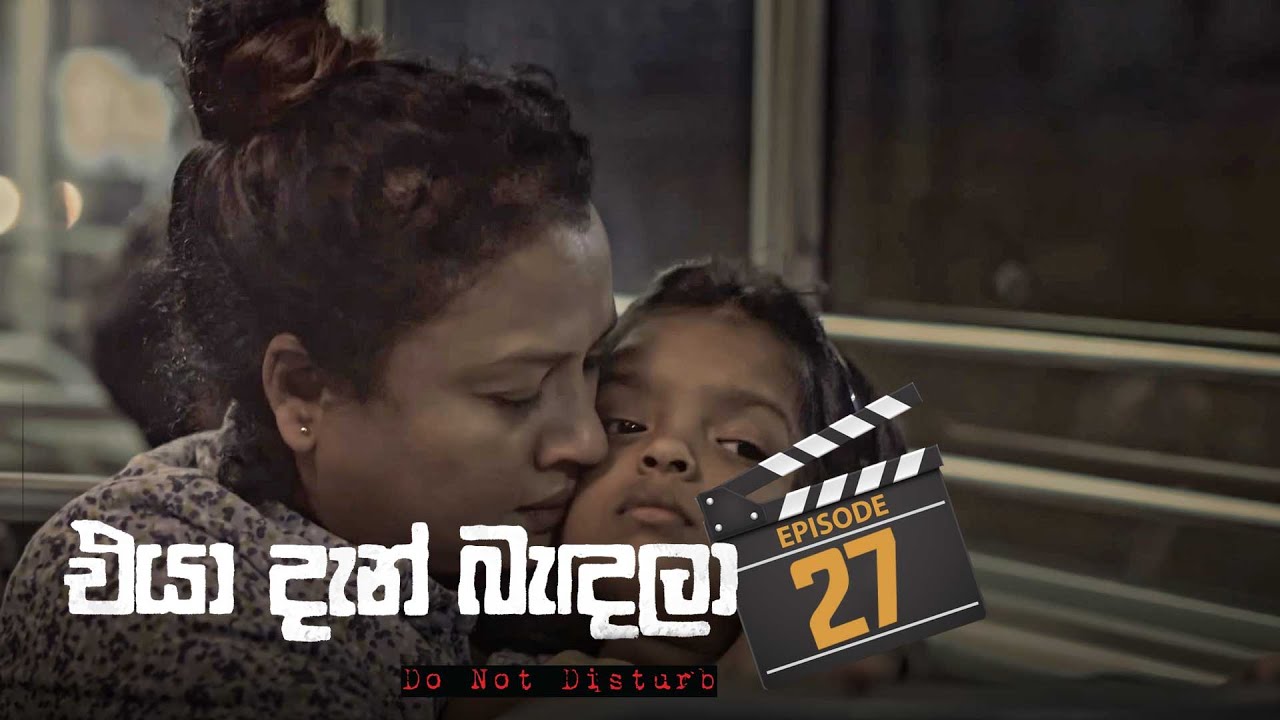 Eya Dan Bandala – Episode 27 – 2023-02-26