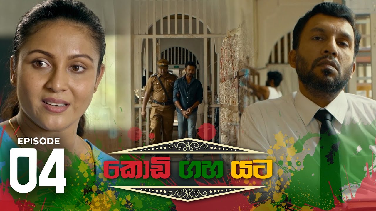 Kodi Gaha Yata – Episode 04 – 2023-03-12