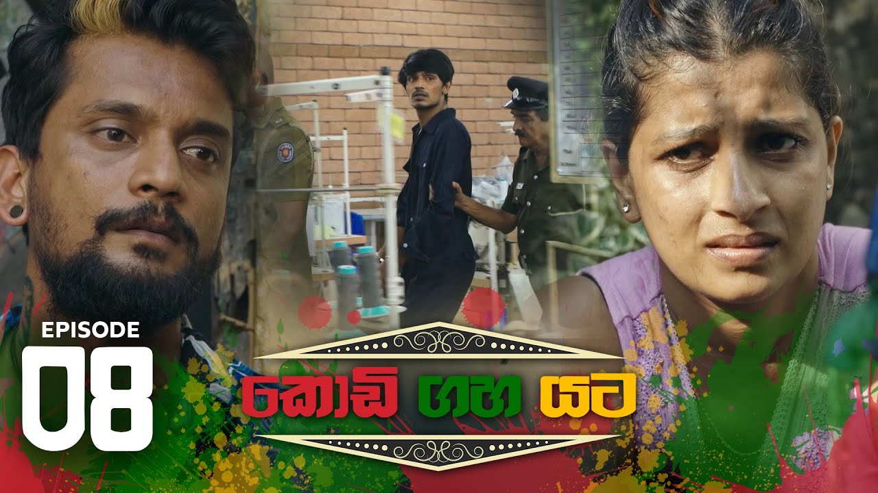 Kodi Gaha Yata – Episode 08 – 2023-03-26