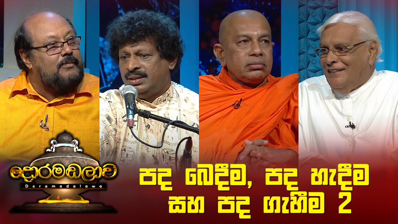 Doramadalawa – 2023-04-24