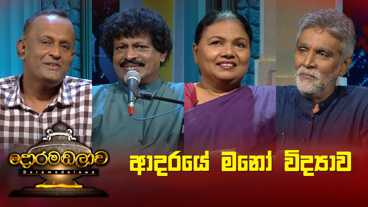 Doramadalawa – 2023-04-10