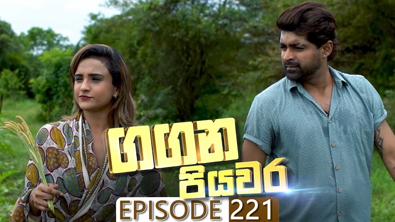 Gangana Piyawara – Episode 221 – 2023-04-06