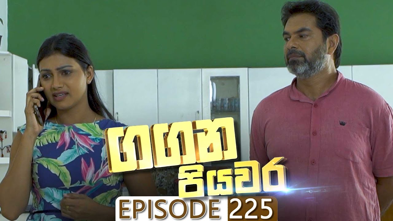 Gangana Piyawara – Episode 225 – 2023-04-12