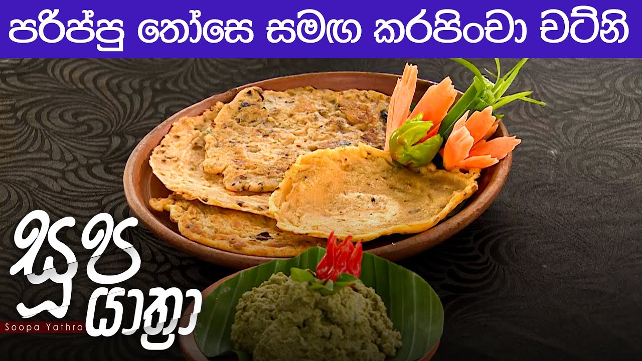 Soopa Yathra – 2023-05-22