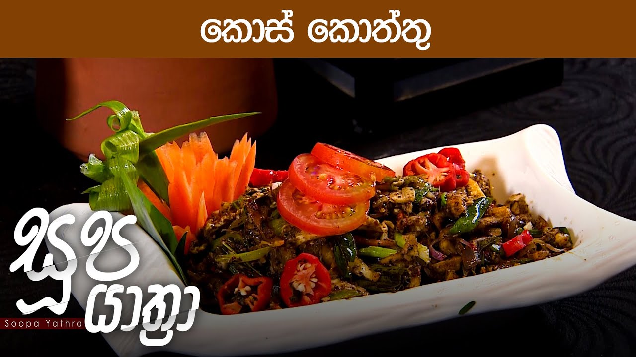 Soopa Yathra – 2023-05-23