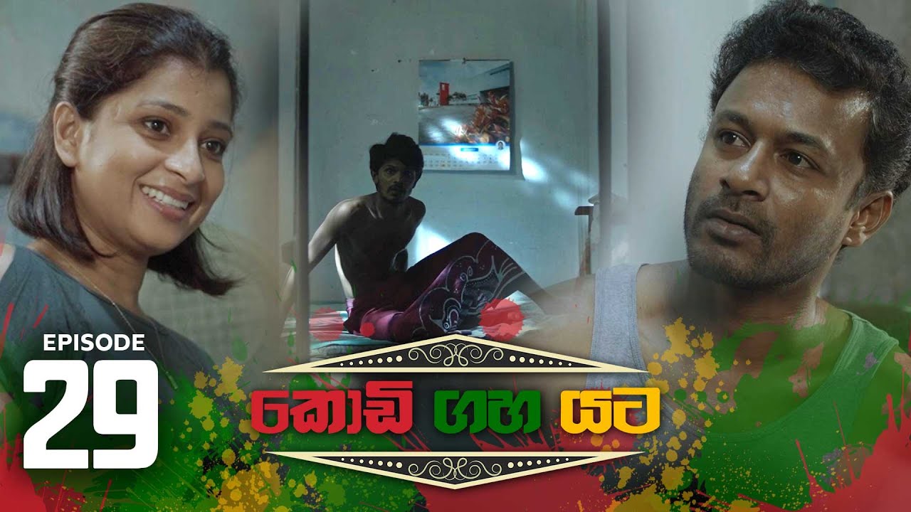 Kodi Gaha Yata – Episode 29 – 2023-06-17