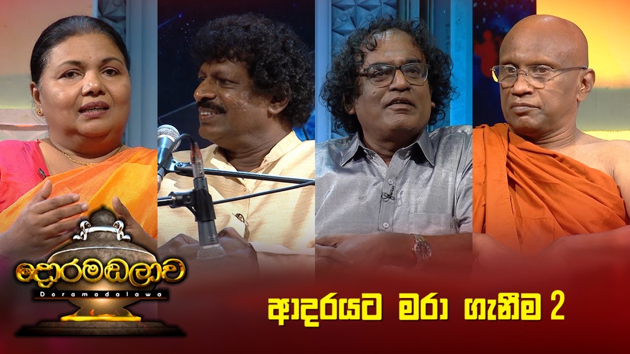 Doramadalawa – 2023-07-03
