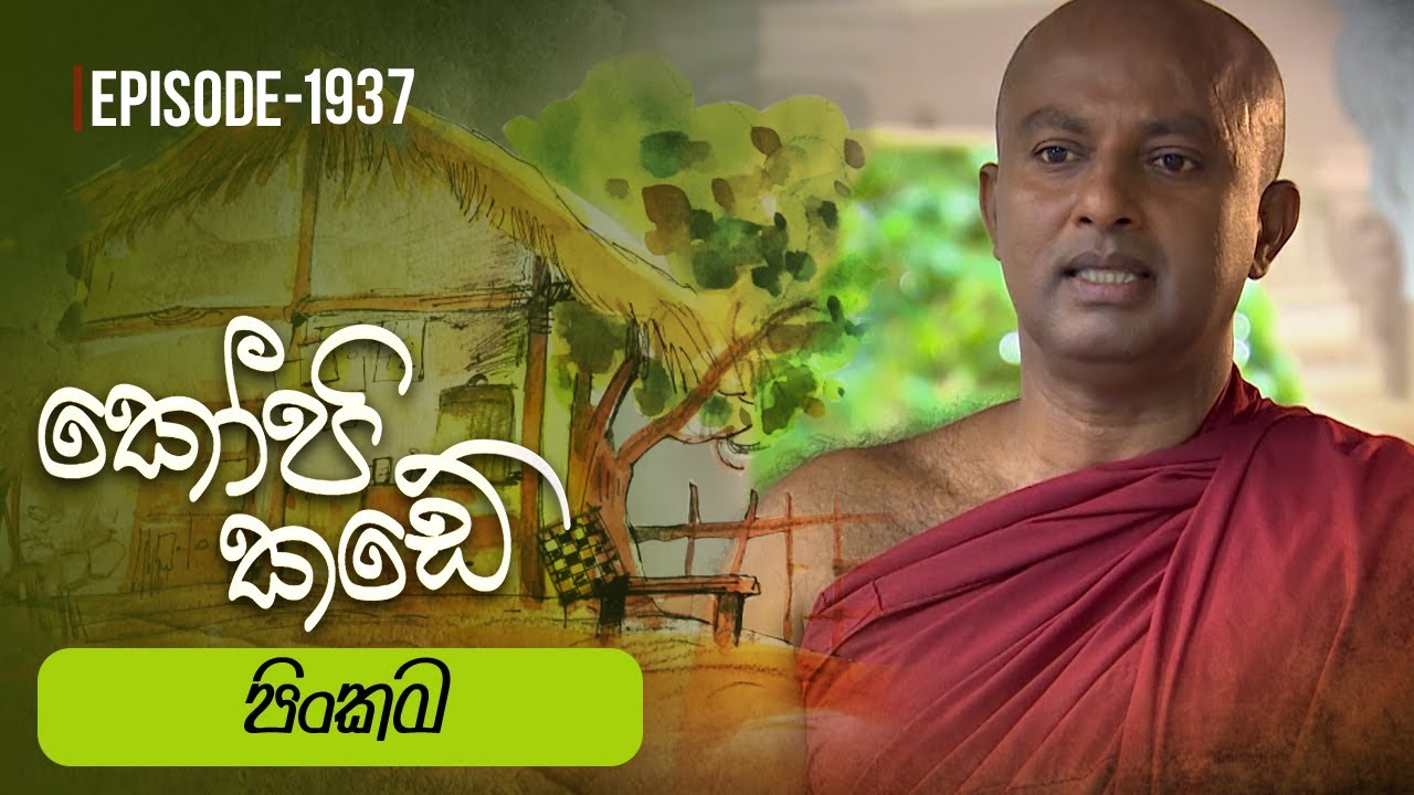Kopi Kade – Episode 1937– 2023-07-02