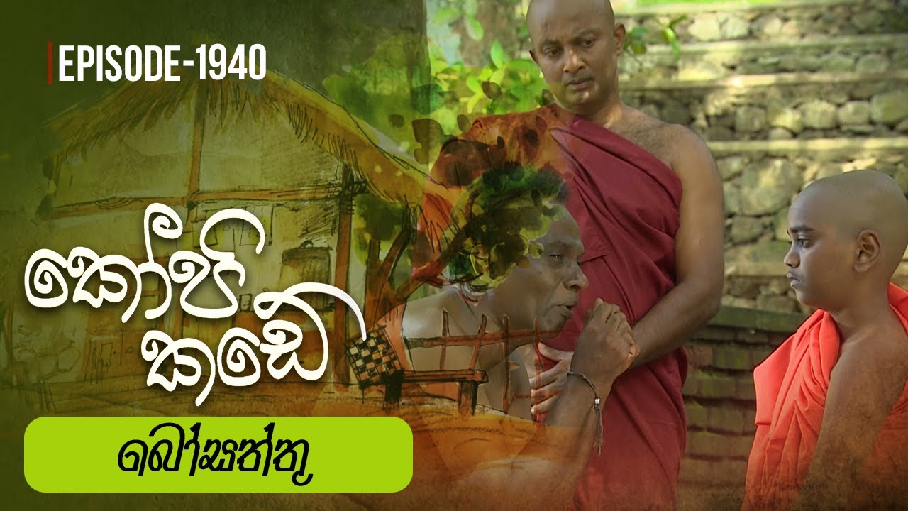 Kopi Kade – Episode 1940– 2023-07-16