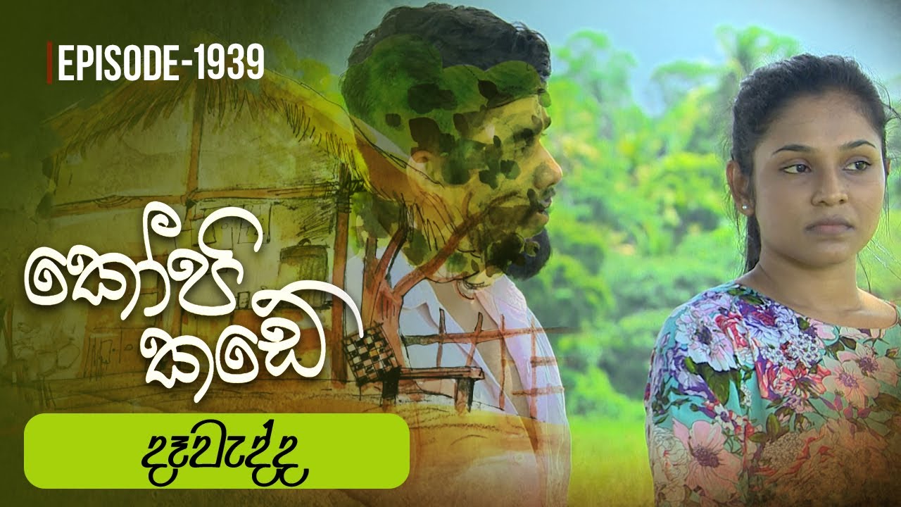 Kopi Kade – Episode 1939– 2023-07-16