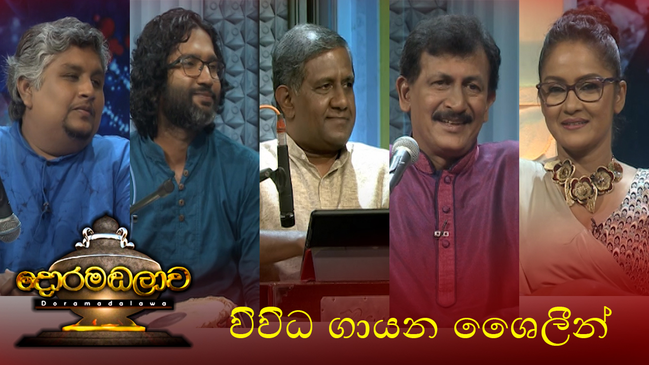 Doramadalawa – 2023-08-21
