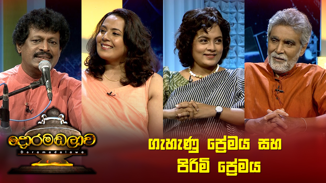 Doramadalawa – 2023-08-07
