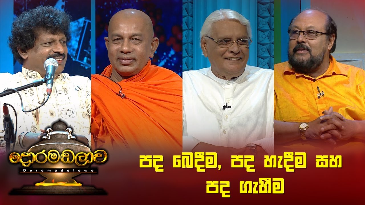 Doramadalawa – 2023-07-31