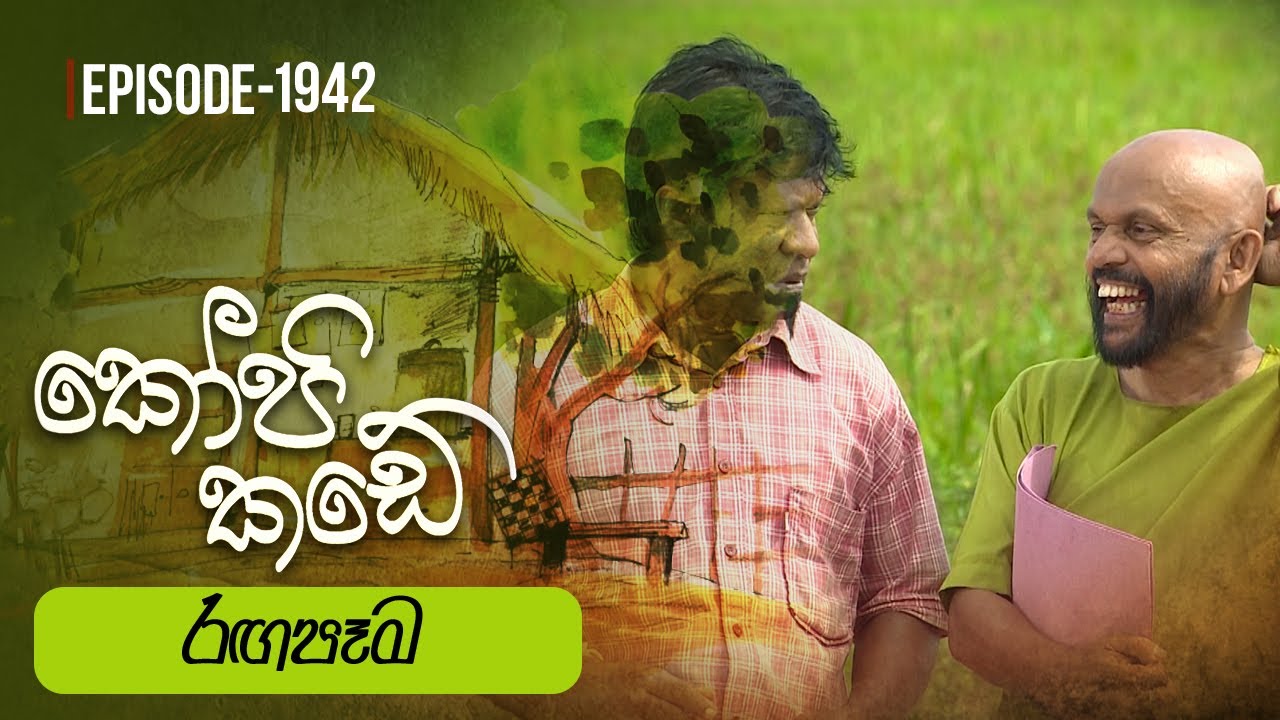 Kopi Kade – Episode 1942– 2023-08-06