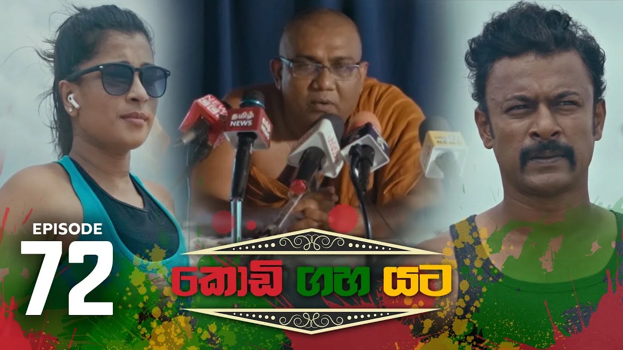 Kodi Gaha Yata – Episode 72 – 2023-11-12
