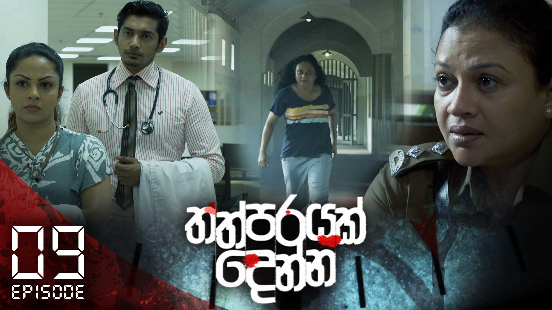 Thathparayak Denna – Eposode 09 – 2023-12-23