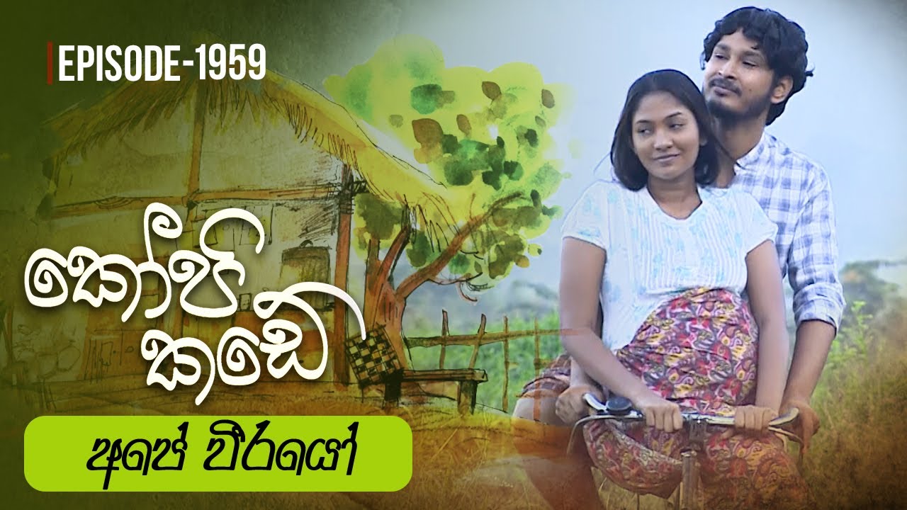 Kopi Kade – Episode 1959 – 2023-12-10