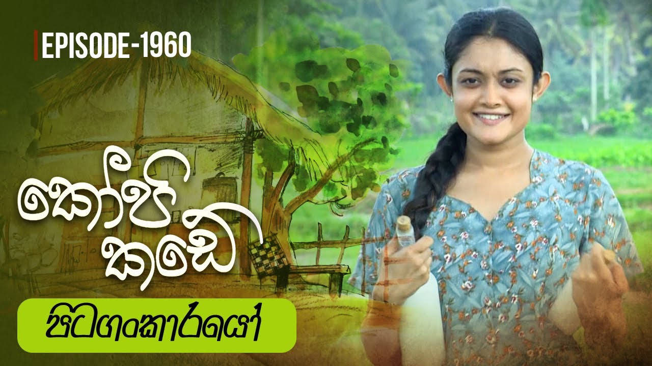 Kopi Kade – Episode 1960 – 2023-12-17