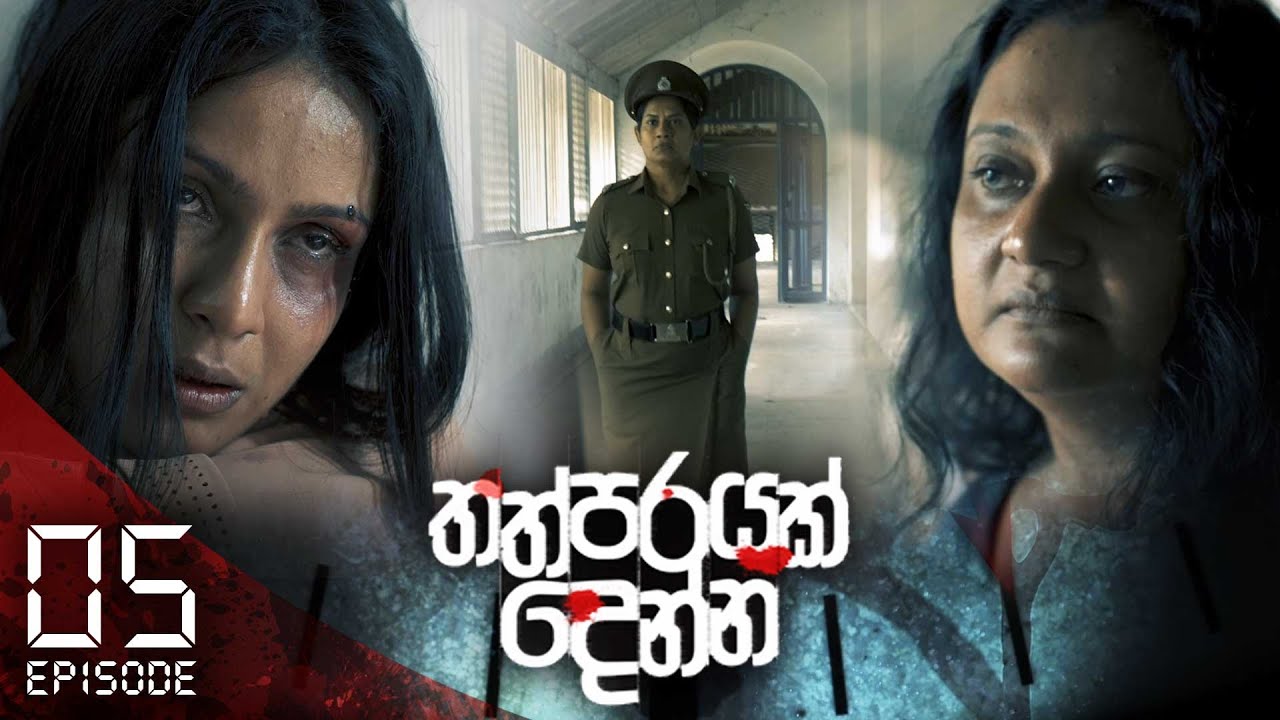 Thathparayak Denna – Eposode 05 – 2023-12-09