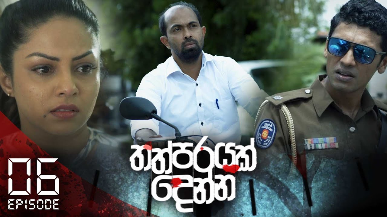 Thathparayak Denna – Eposode 07 – 2023-12-16
