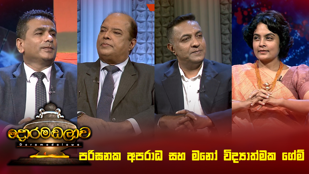 Doramadalawa – 2024-01-22