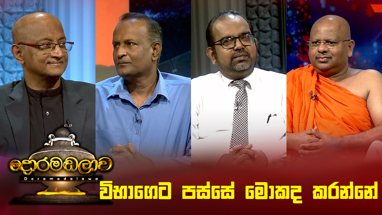Doramadalawa – 2024-01-29