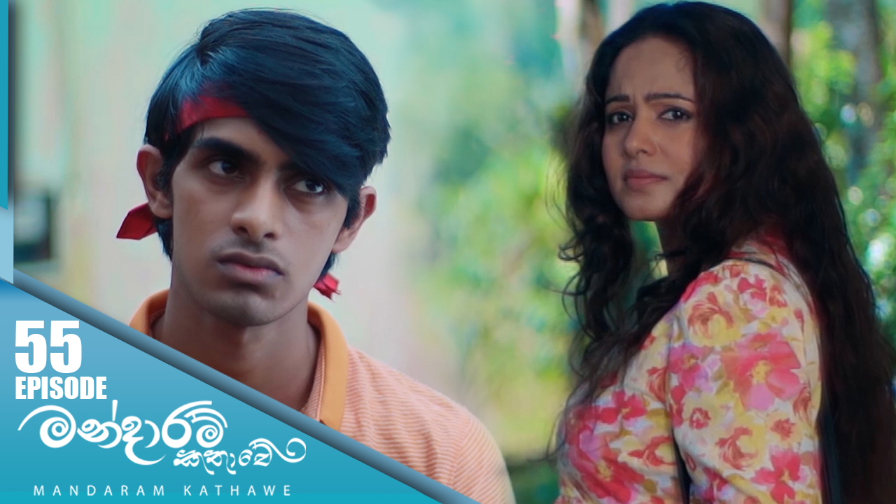Mandaram Kathawe – Episode 55 – 2024-01-22