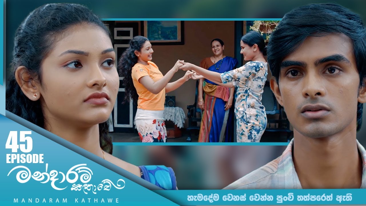 Mandaram Kathawe – Episode 45 – 2024-01-08
