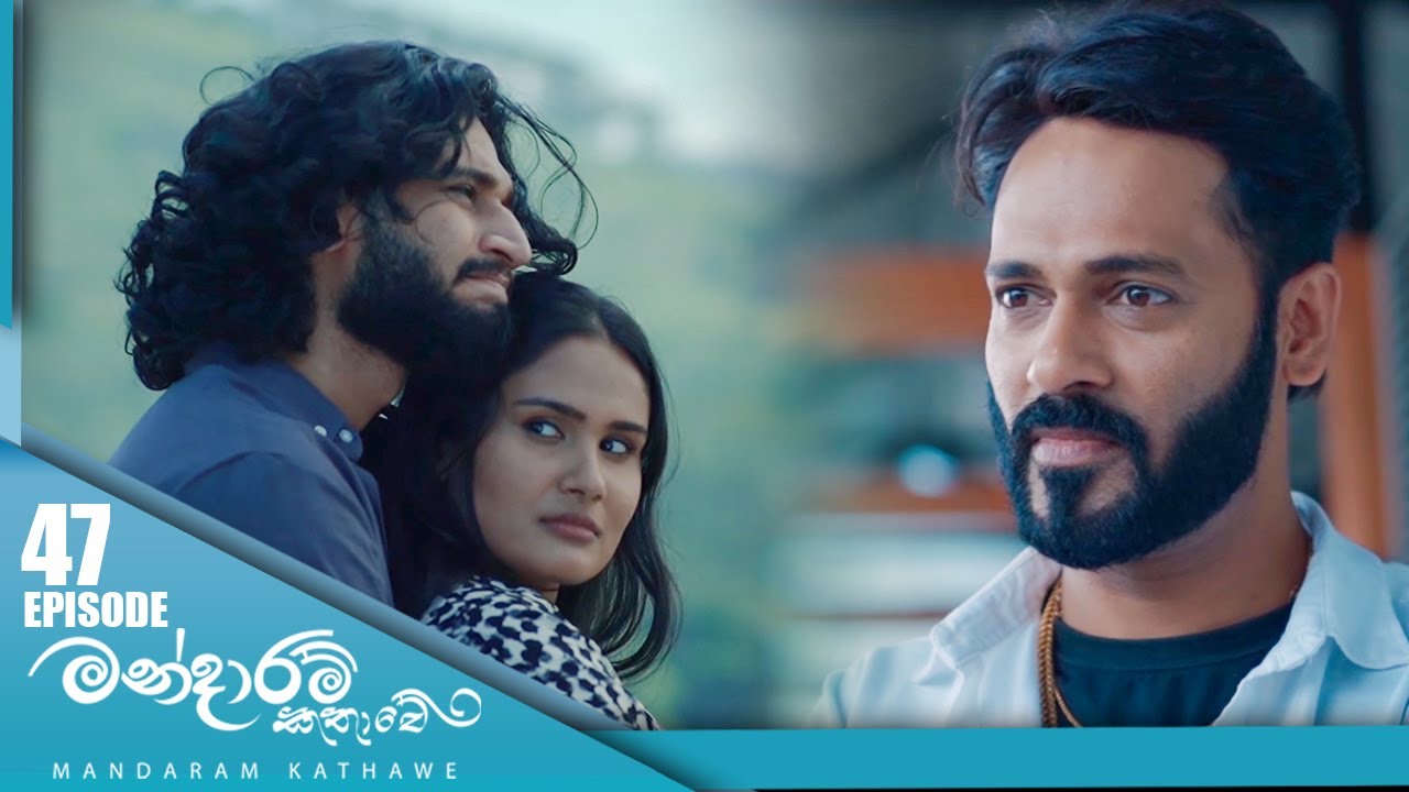 Mandaram Kathawe – Episode 47 – 2024-01-10