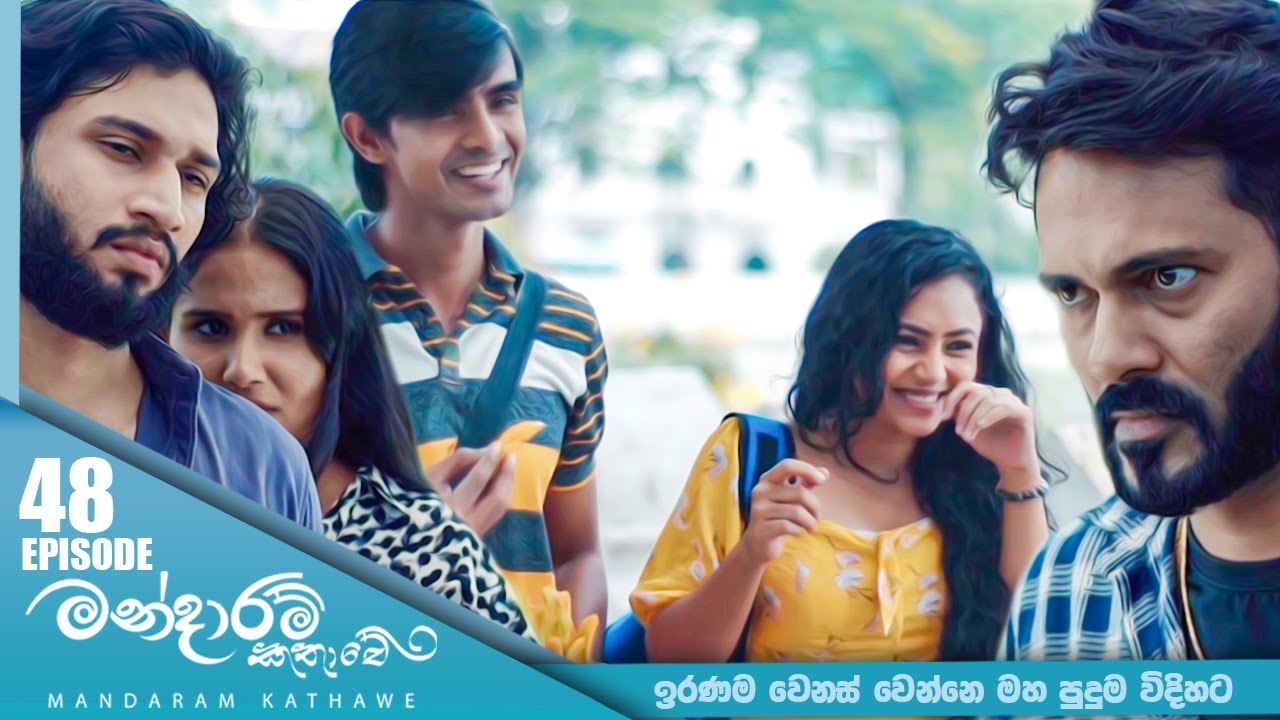 Mandaram Kathawe – Episode 48 – 2024-01-11