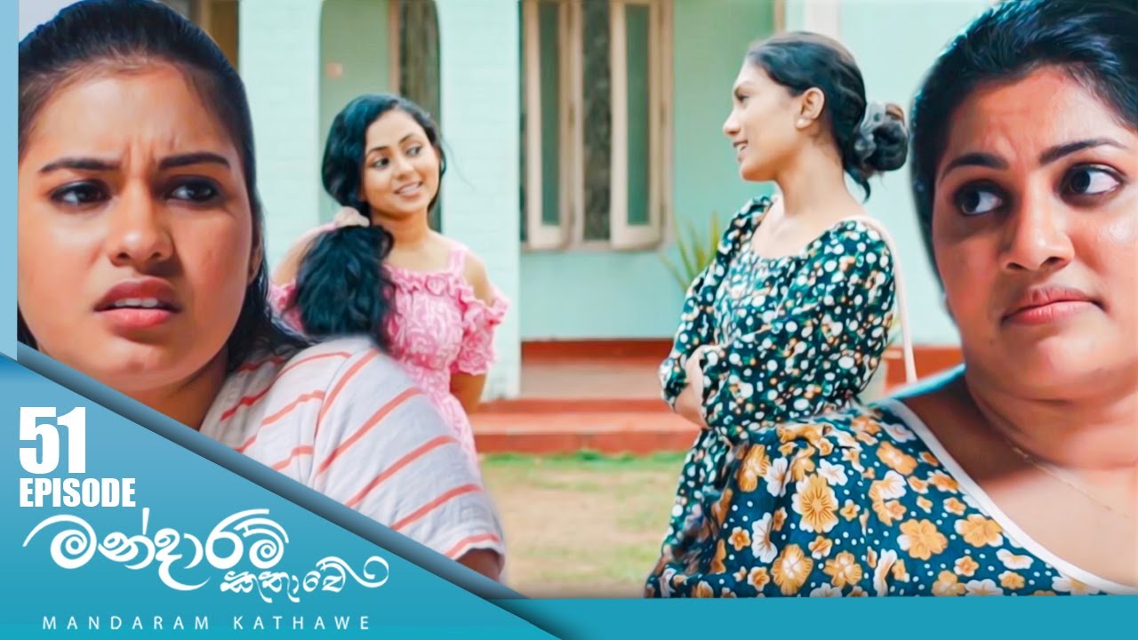 Mandaram Kathawe – Episode 51 – 2024-01-16