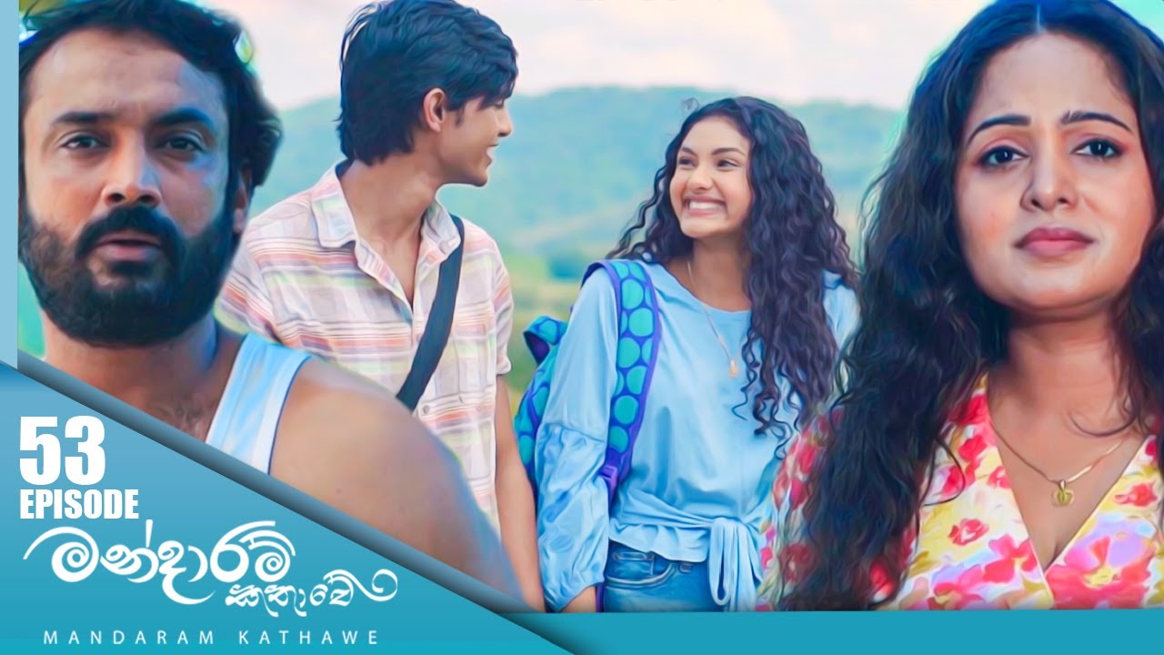 Mandaram Kathawe – Episode 53 – 2024-01-18