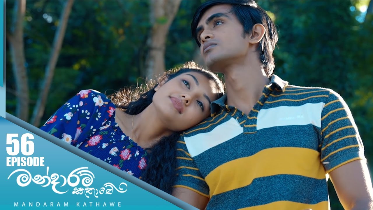Mandaram Kathawe – Episode 56 – 2024-01-23