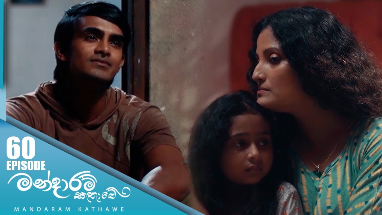 Mandaram Kathawe – Episode 60 – 2024-01-29