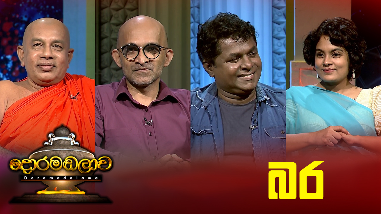 Doramadalawa – 2024-02-12