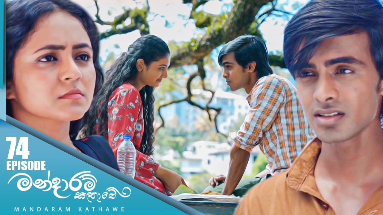 Mandaram Kathawe – Episode 74 – 2024-02-16