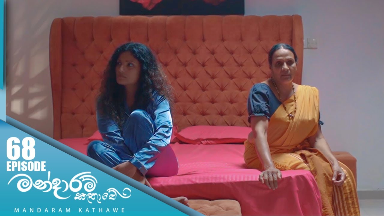 Mandaram Kathawe – Episode 68 – 2024-02-08