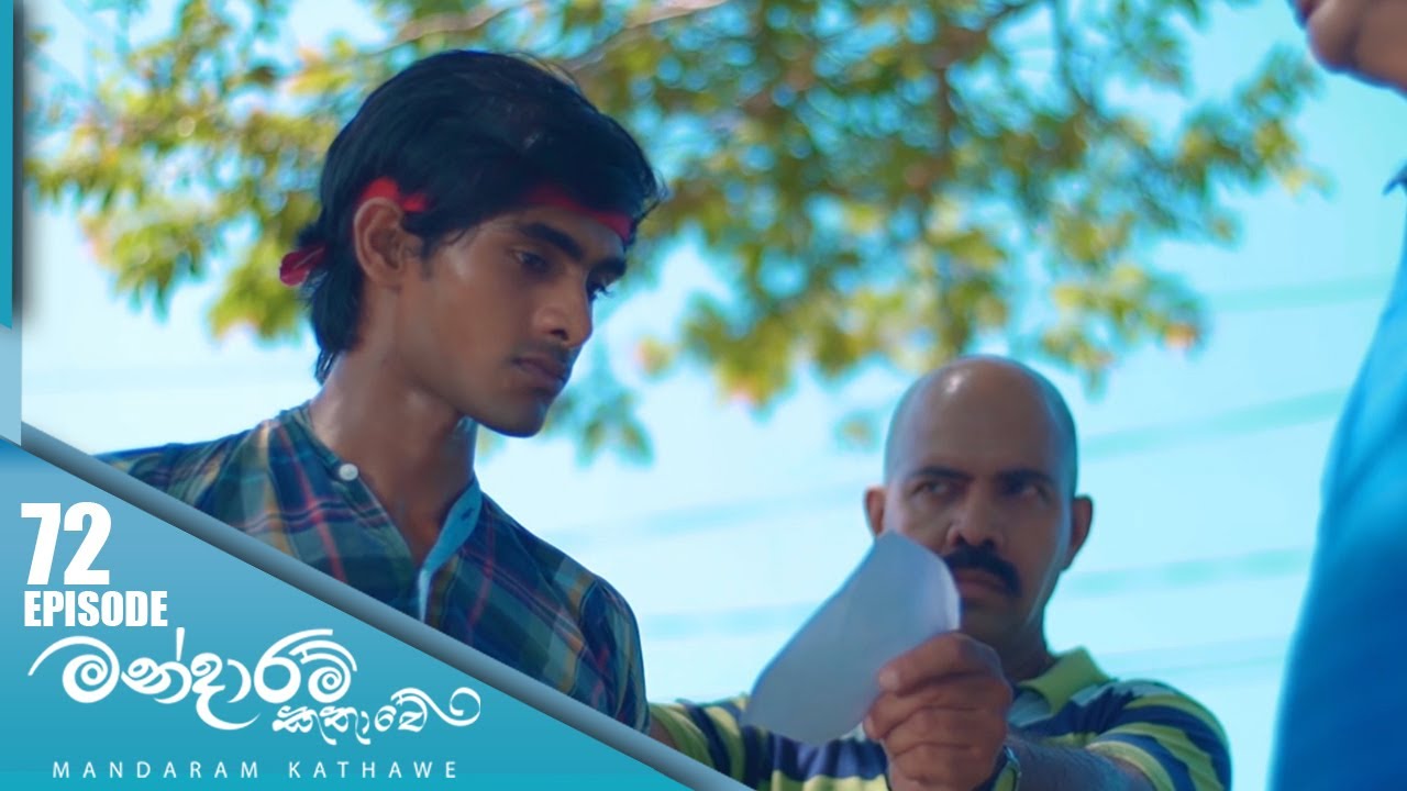 Mandaram Kathawe – Episode 72 – 2024-02-14