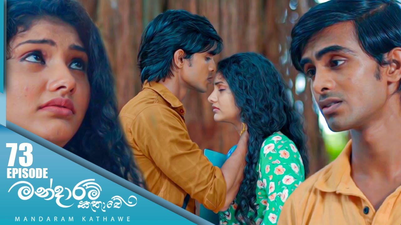 Mandaram Kathawe – Episode 73 – 2024-02-15