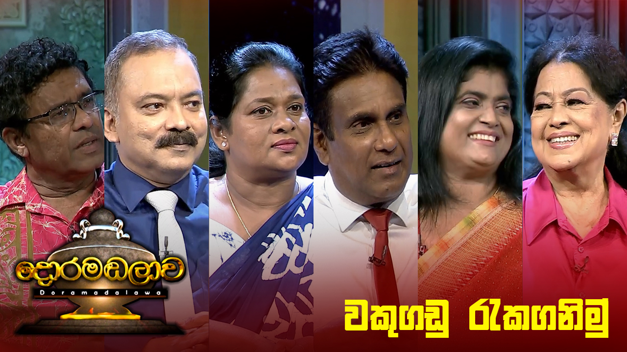 Doramadalawa – 2024-03-11