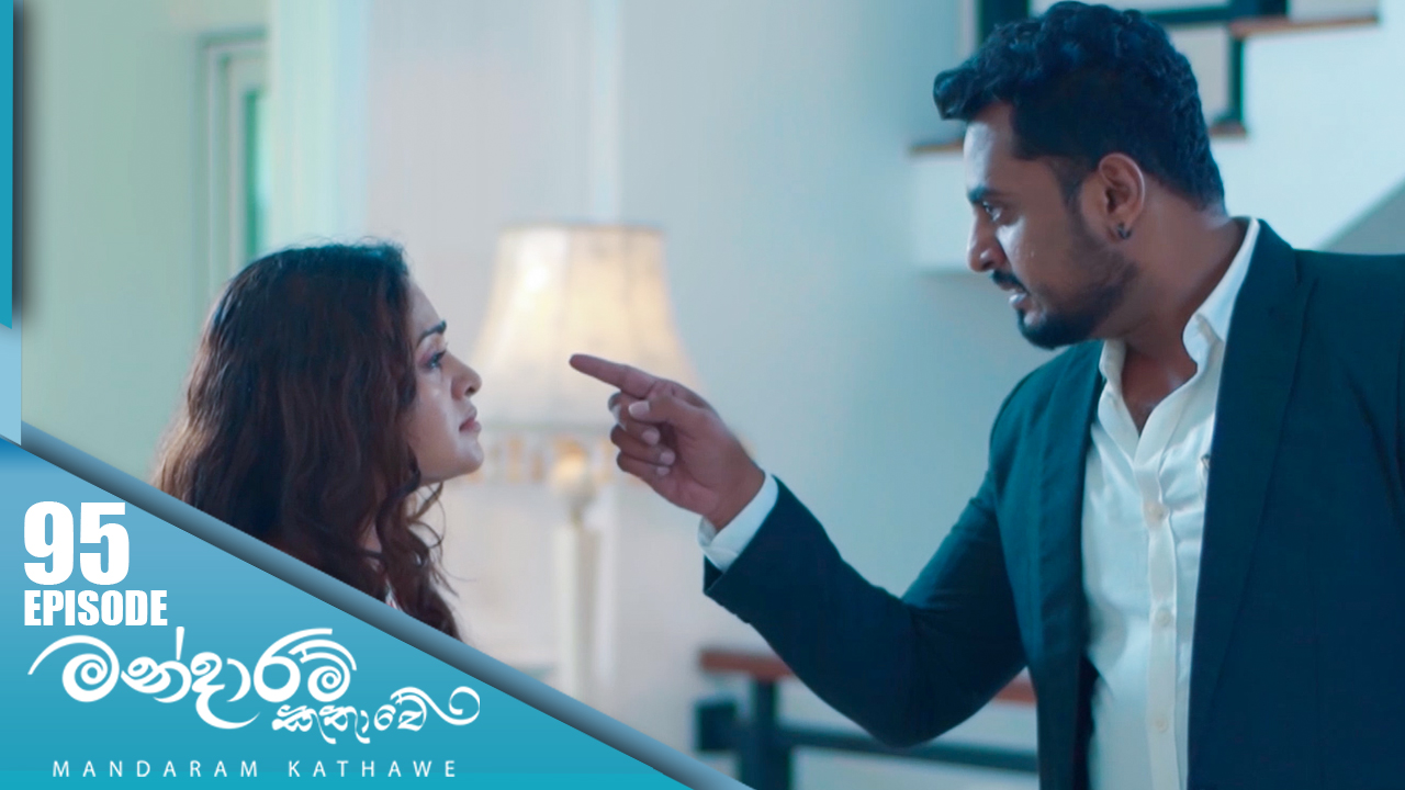Mandaram Kathawe – Episode 95 – 2024-03-18