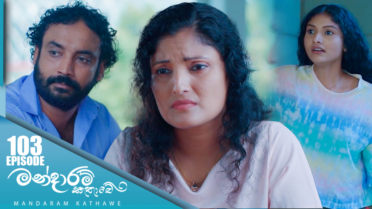 Mandaram Kathawe – Episode 103 – 2024-03-28