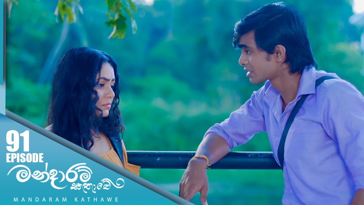 Mandaram Kathawe – Episode 91 – 2024-03-12